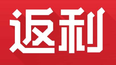 盘点返利最高的10个购物返利APP，购物返利APP大比拼